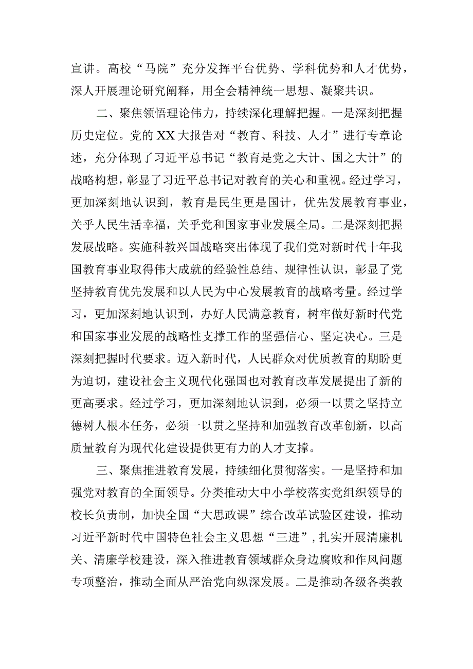 市委教育工委在主题教育专题读书班发言稿.docx_第2页