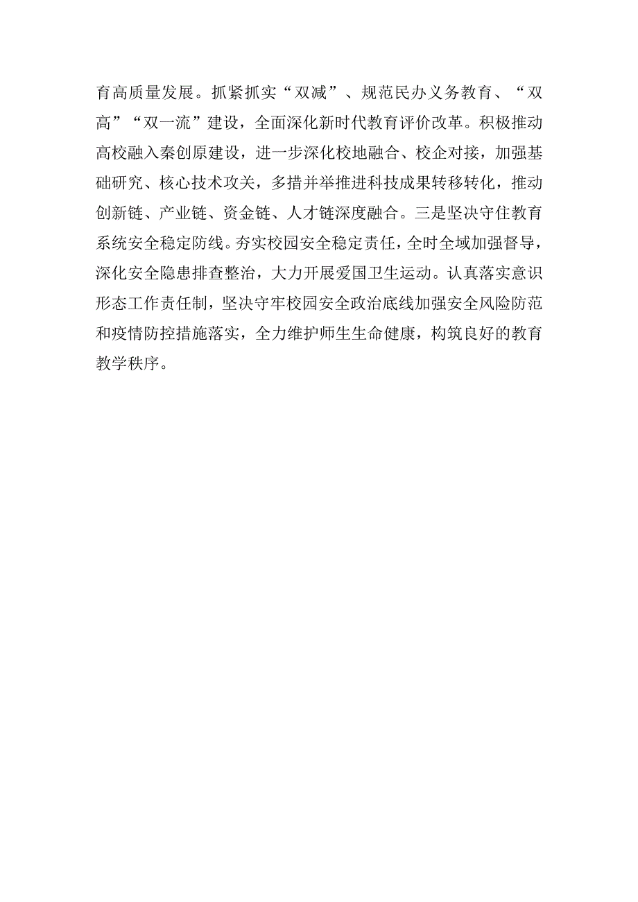 市委教育工委在主题教育专题读书班发言稿.docx_第3页