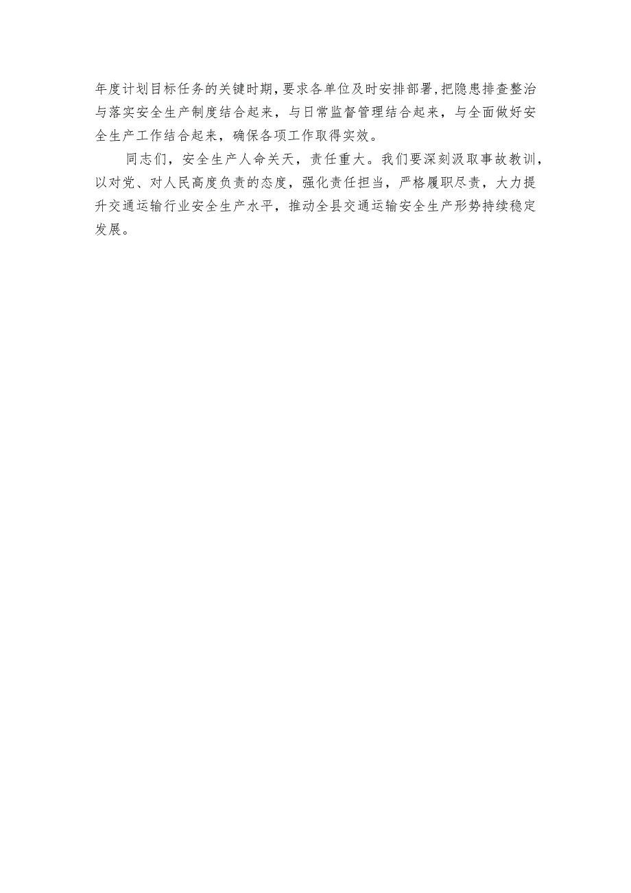 在全县交通运输系统2023年第四次安全生产会议上的讲话.docx_第3页