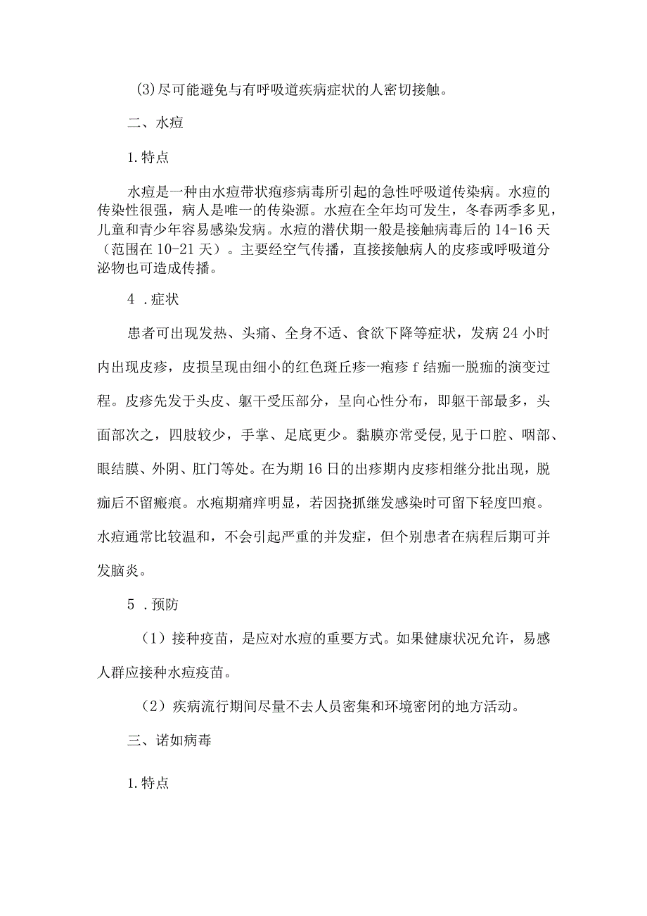 小学预防冬季流行性疾病致家长一封信.docx_第2页