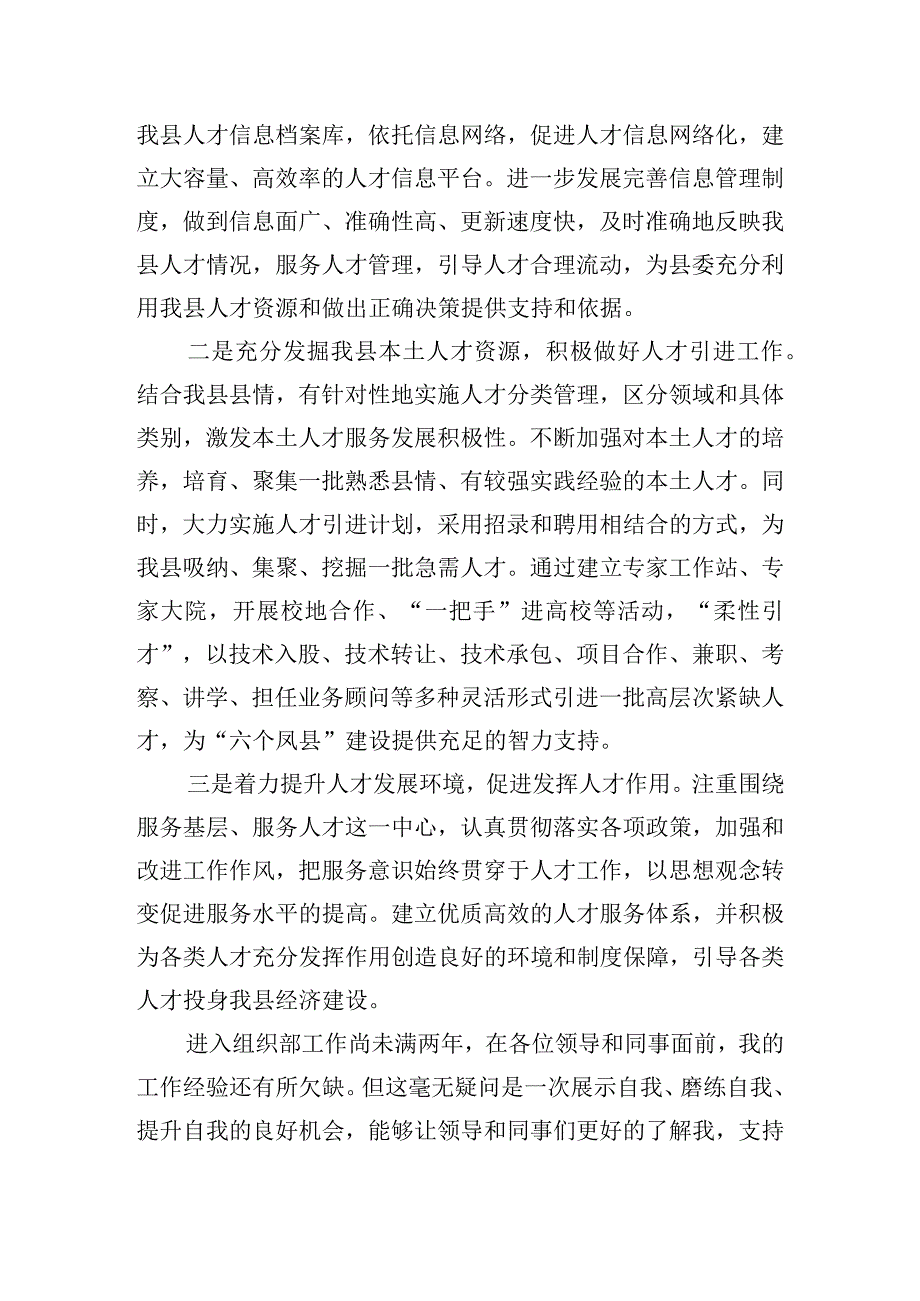 参加事业单位岗位竞争的发言稿四篇.docx_第2页