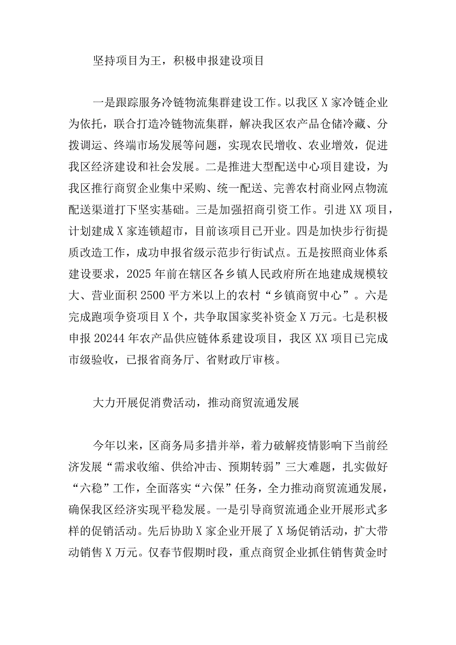 2024年区商务局工作计划.docx_第2页