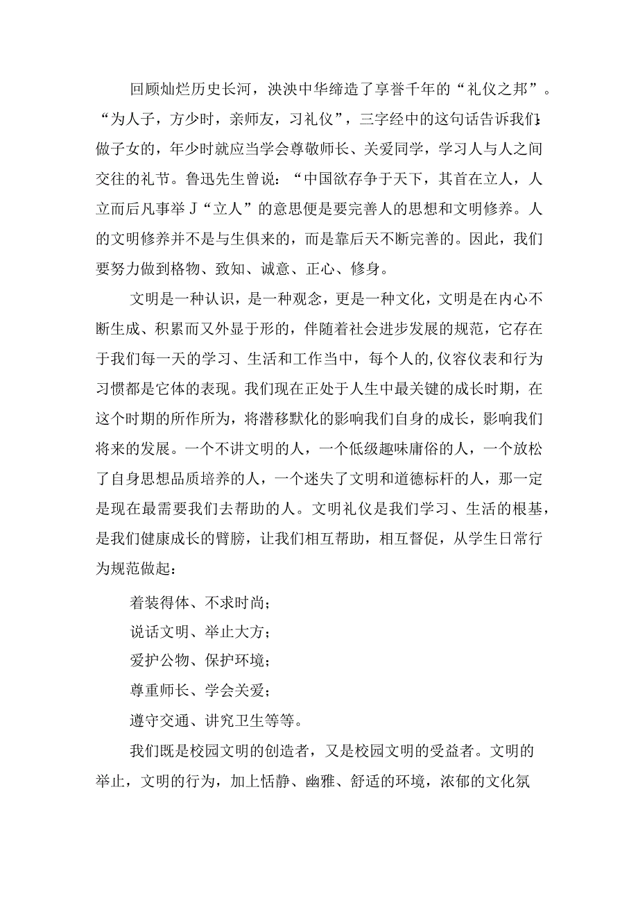 播撒现代文明构建和谐社会演讲稿五篇.docx_第3页