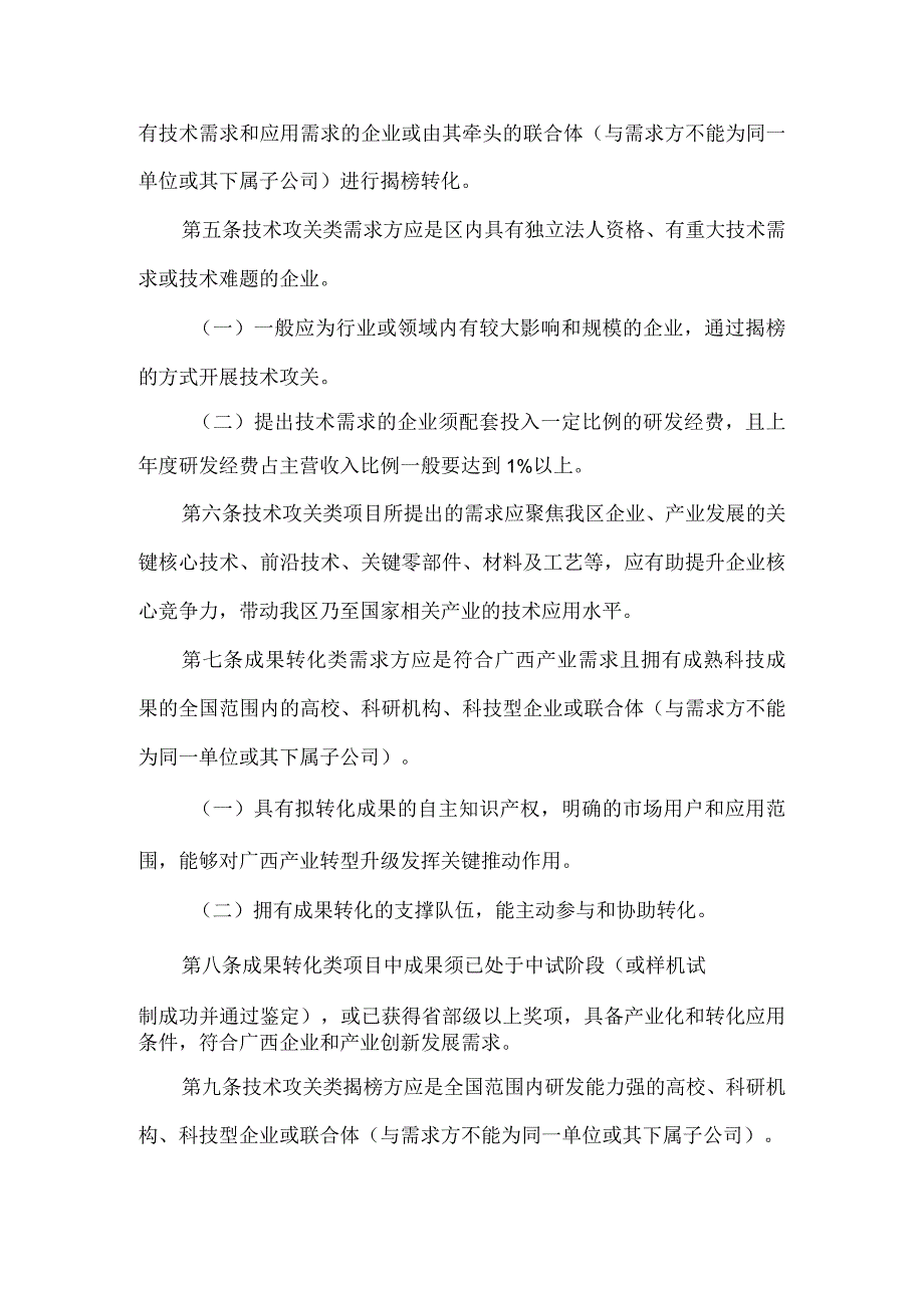 广西科技项目揭榜制工作实施办法（试行）集（2020年）.docx_第2页