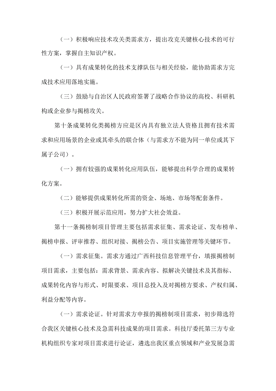 广西科技项目揭榜制工作实施办法（试行）集（2020年）.docx_第3页