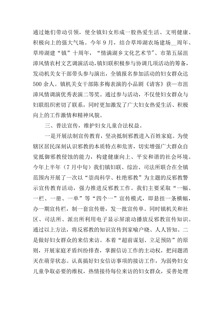 关于乡镇妇联工作情况总结四篇.docx_第2页