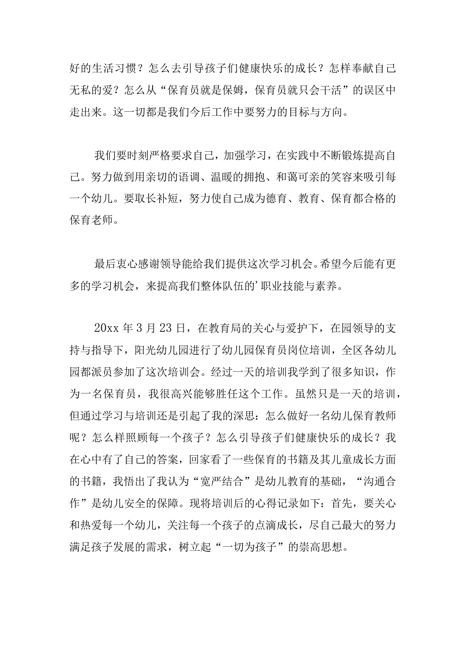 推荐职业技能培训心得体会范文四篇.docx_第2页