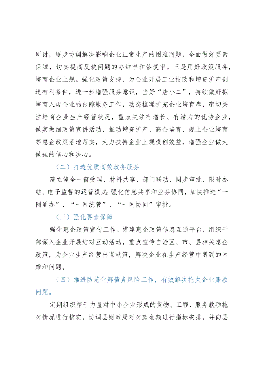 XX县工业和信息化局优化营商环境工作情况汇报.docx_第2页