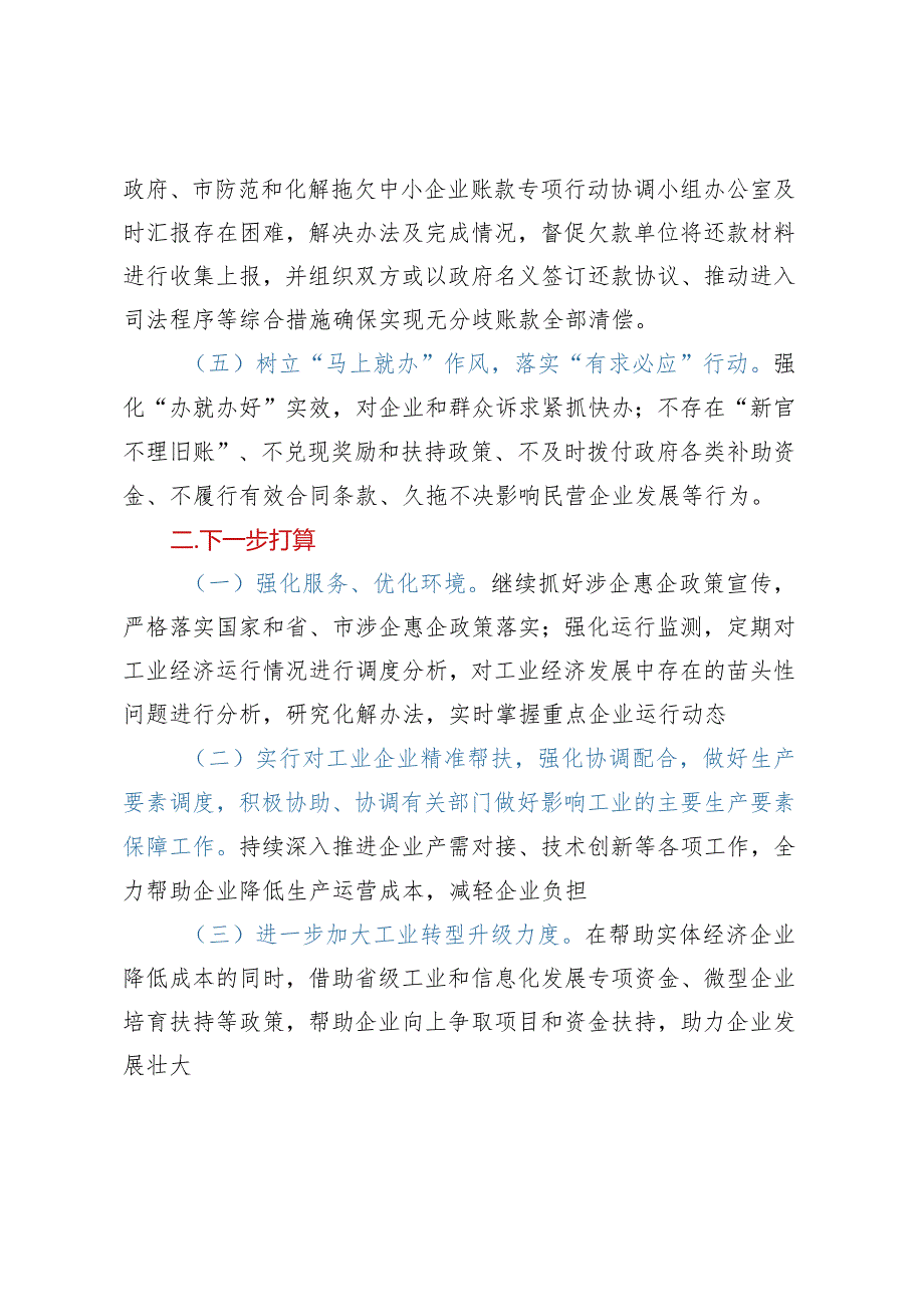 XX县工业和信息化局优化营商环境工作情况汇报.docx_第3页