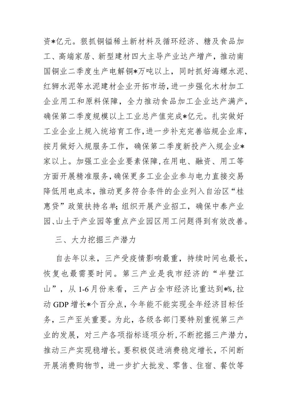 市长在全市2022年三季度经济运行分析暨重大项目建设推进会上的讲话 .docx_第3页