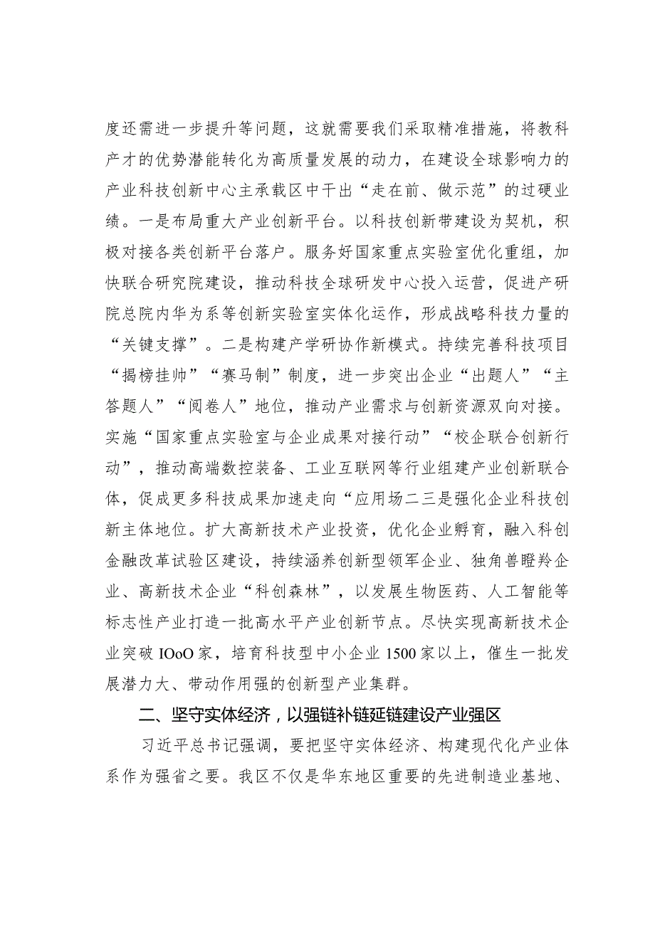 某某区长在主题教育“牢记嘱托、感恩奋进、挑大梁勇登攀、走在前”大讨论上的交流发言.docx_第2页