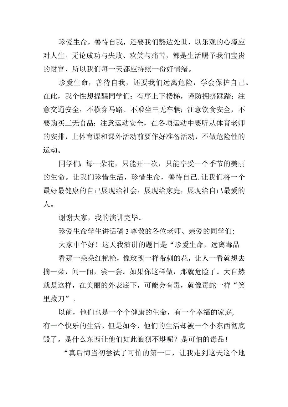 珍爱生命学生讲话稿六篇.docx_第3页