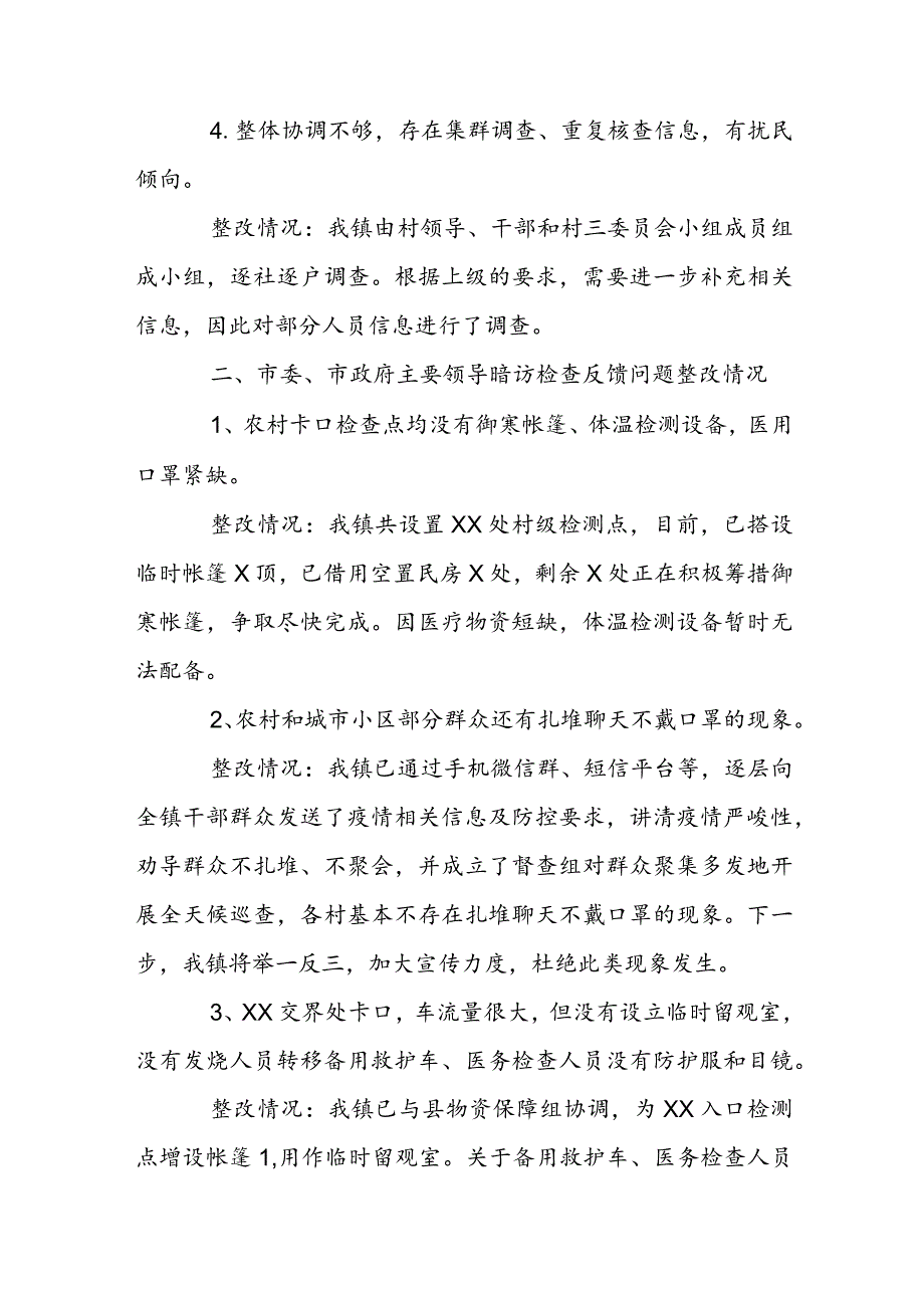 疫情防控自查自纠报告及整改措施范文五篇.docx_第2页