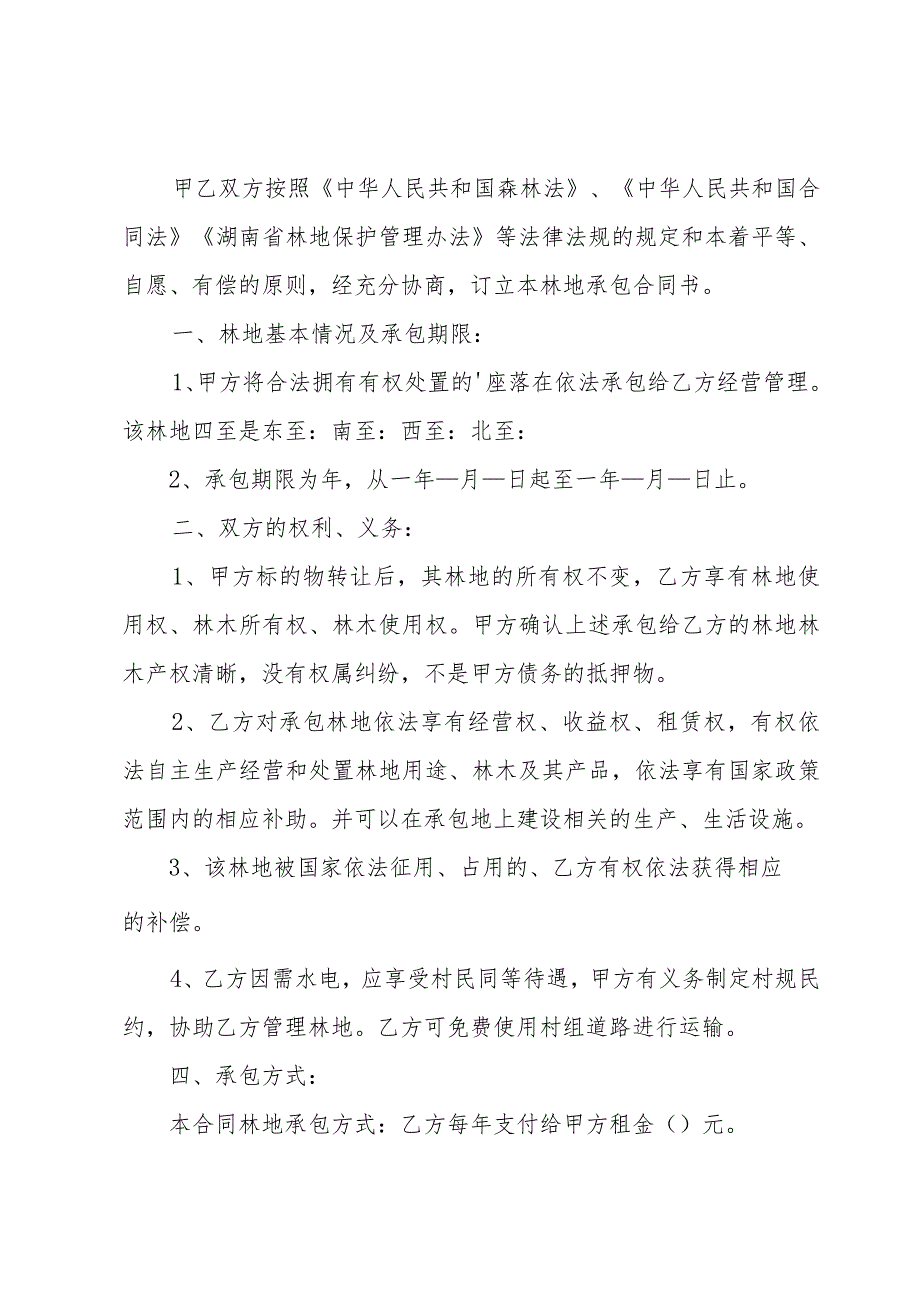 山林买卖合同书.docx_第3页