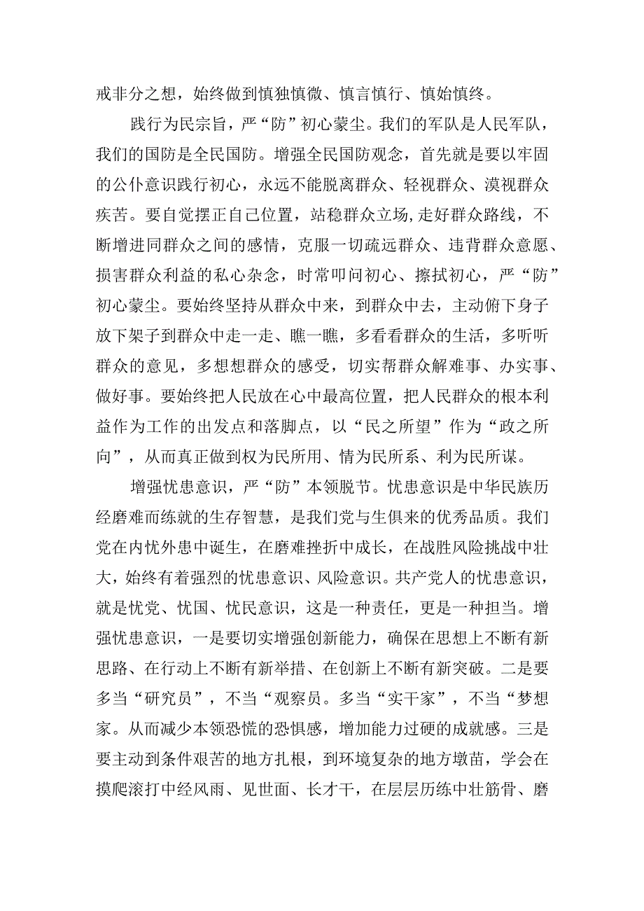 增强全民国防意识弘扬爱国主义精神议论文.docx_第2页