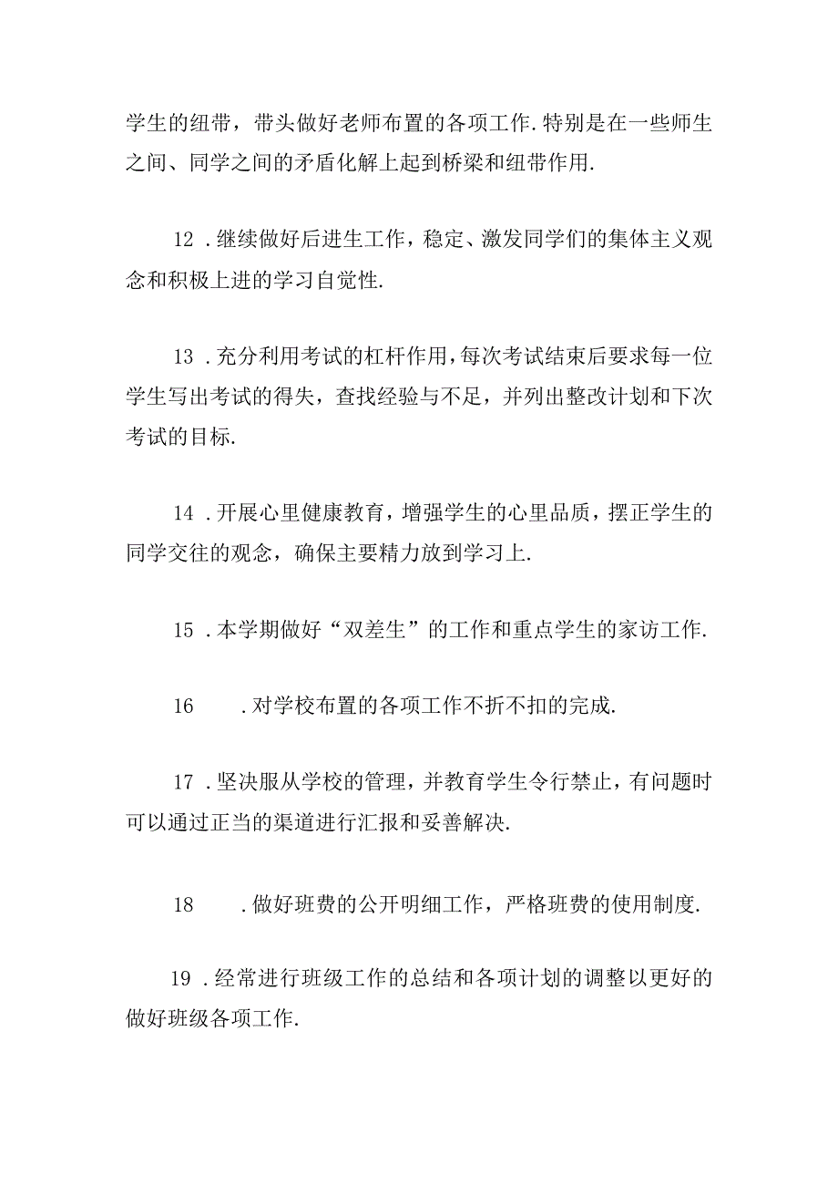 2024年度班主任工作计划例文多章.docx_第3页