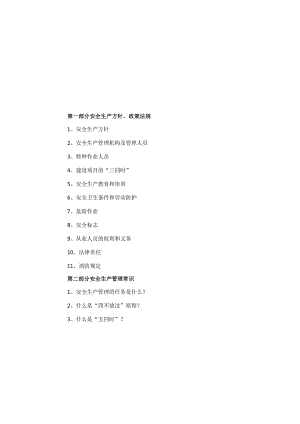 建筑施工企业安全生产知识手册(DOC-113页).docx