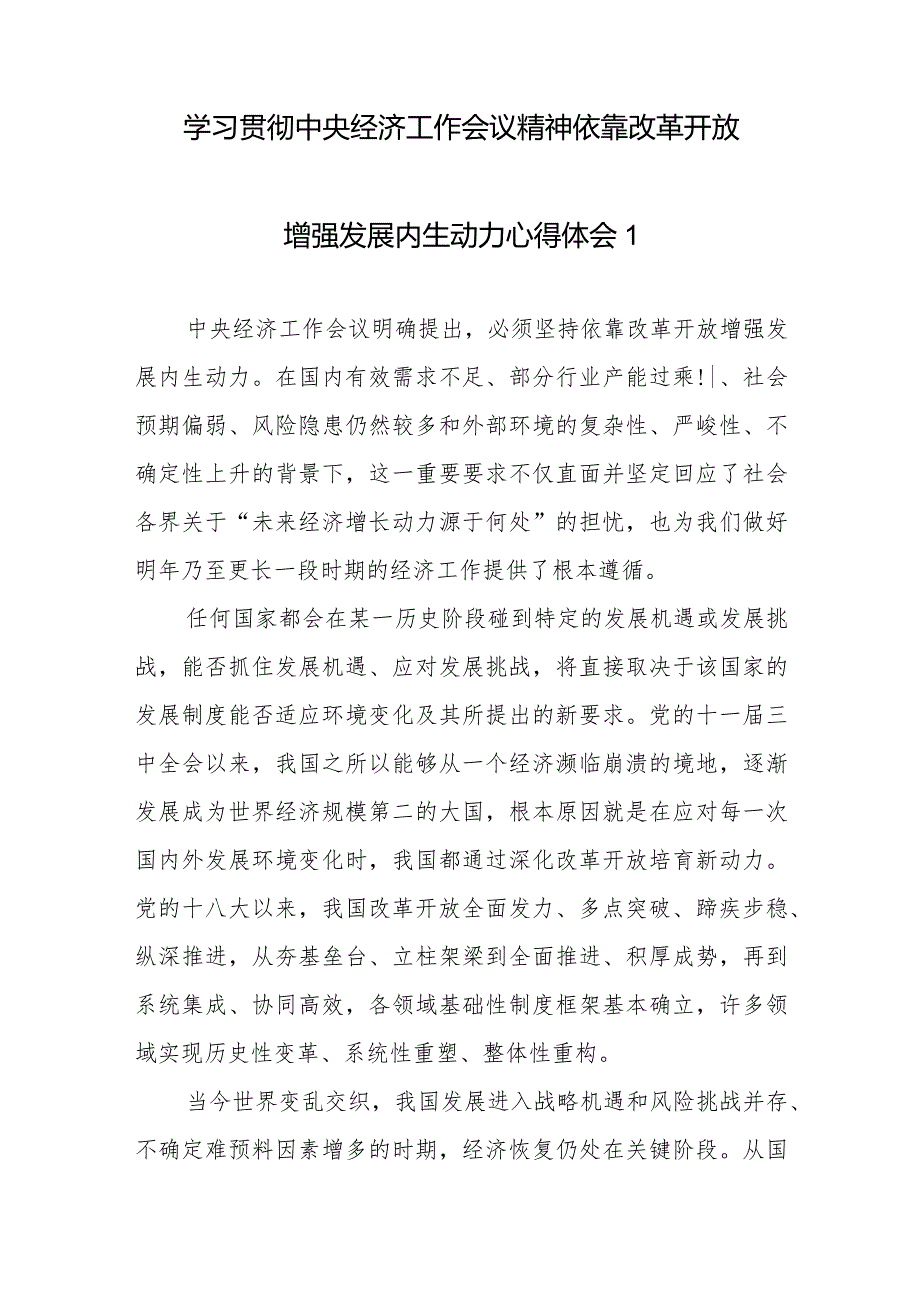 学习贯彻2023年中央经济工作会议精神心得体会共7篇.docx_第2页