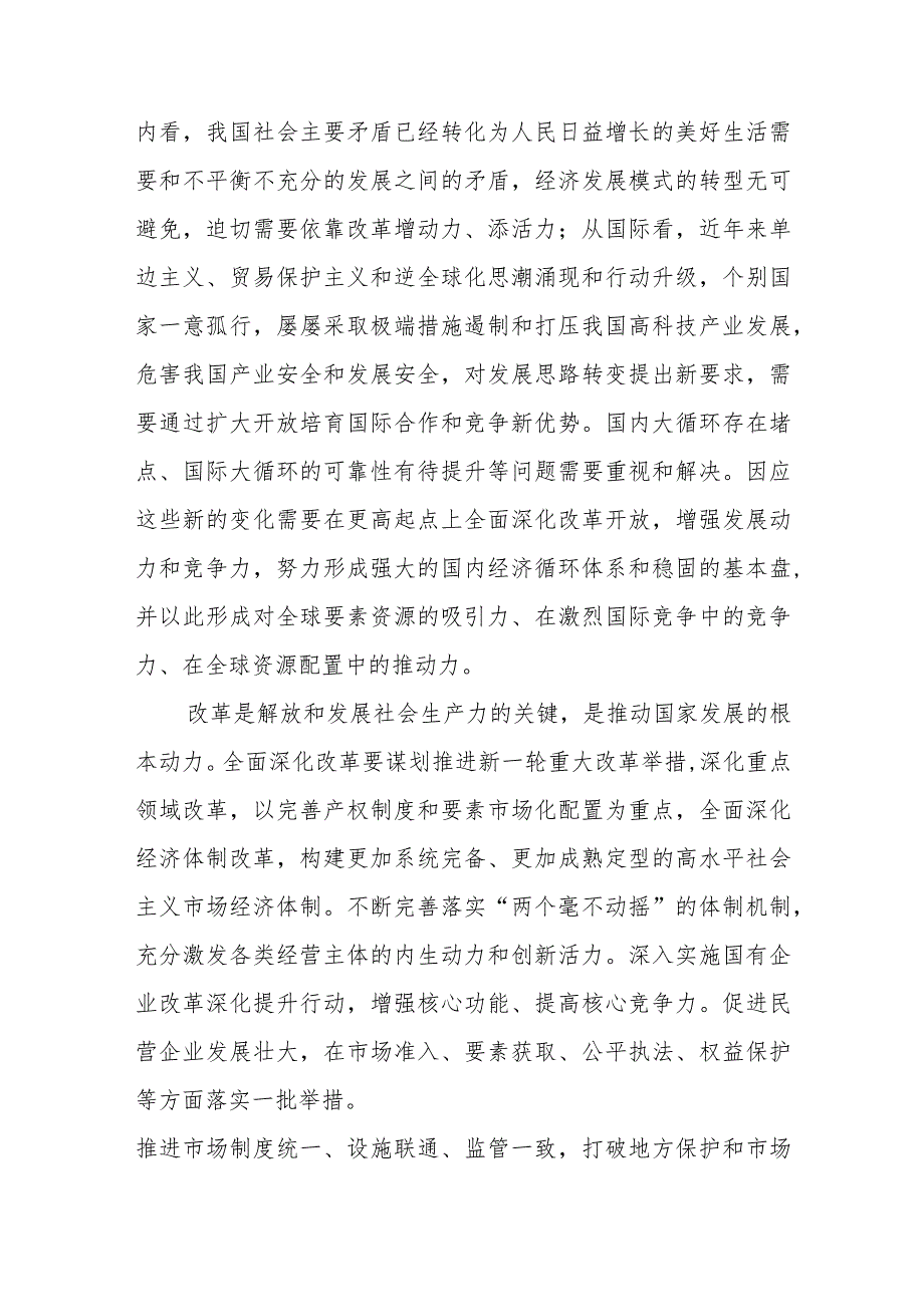 学习贯彻2023年中央经济工作会议精神心得体会共7篇.docx_第3页