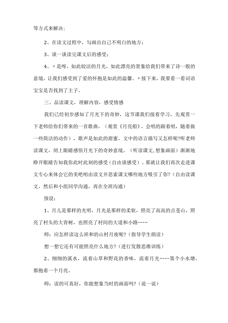 四年级走月亮教学设计教案（五篇）.docx_第2页