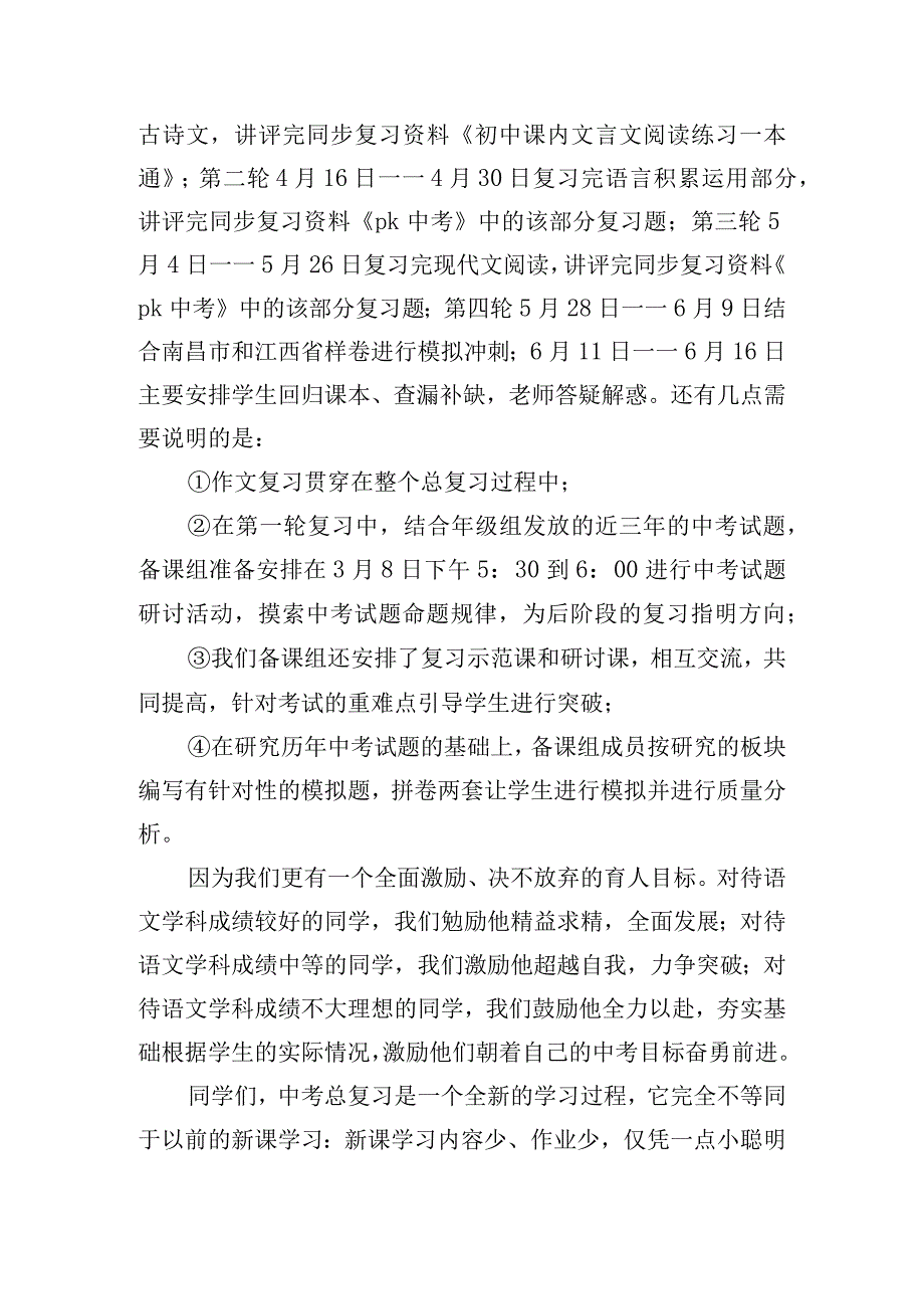 期末考试冲刺精彩讲话稿四篇.docx_第2页