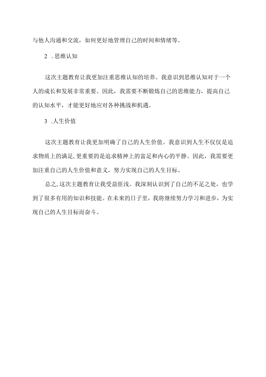 2023年主题教育感悟及收获.docx_第2页