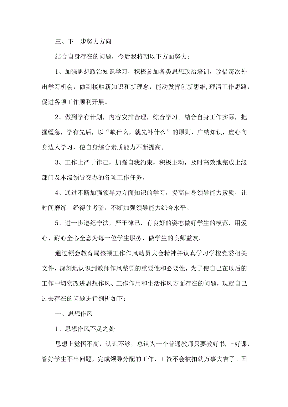 教师个人作风建设自查自纠报告.docx_第2页