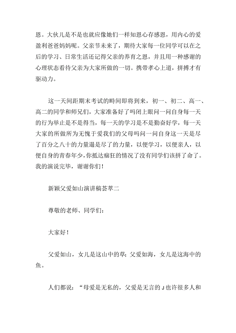 新颖父爱如山演讲稿荟萃.docx_第2页