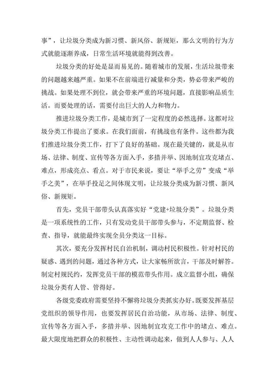 垃圾分类从我做起心得体会范文五篇.docx_第3页