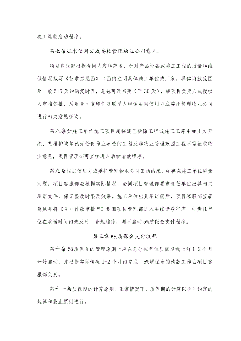 XX工程竣工结算款及质保金申请支付管理办法（2023年）.docx_第2页