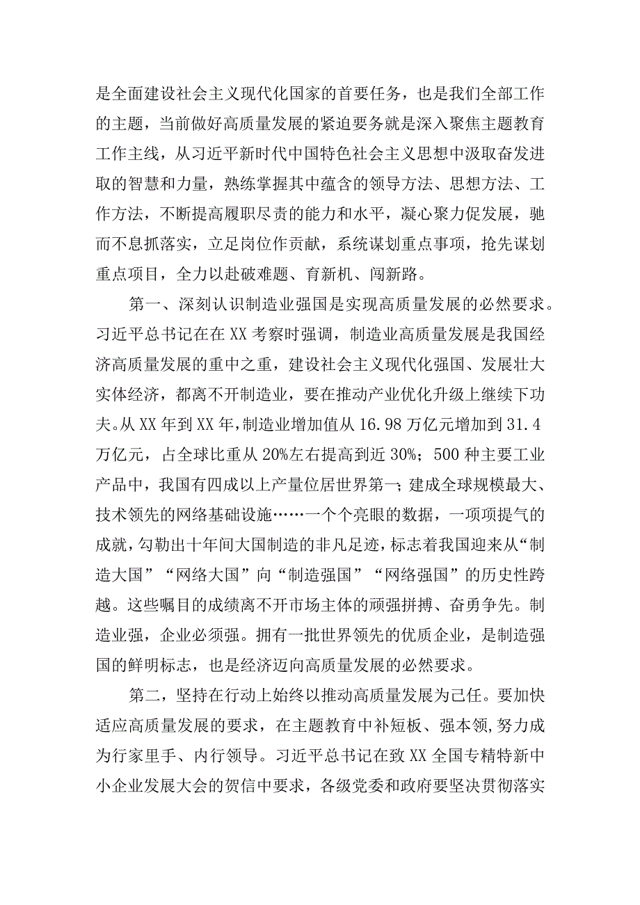 在局党组理论中心组专题学习会上的研讨交流发言材料4篇.docx_第2页