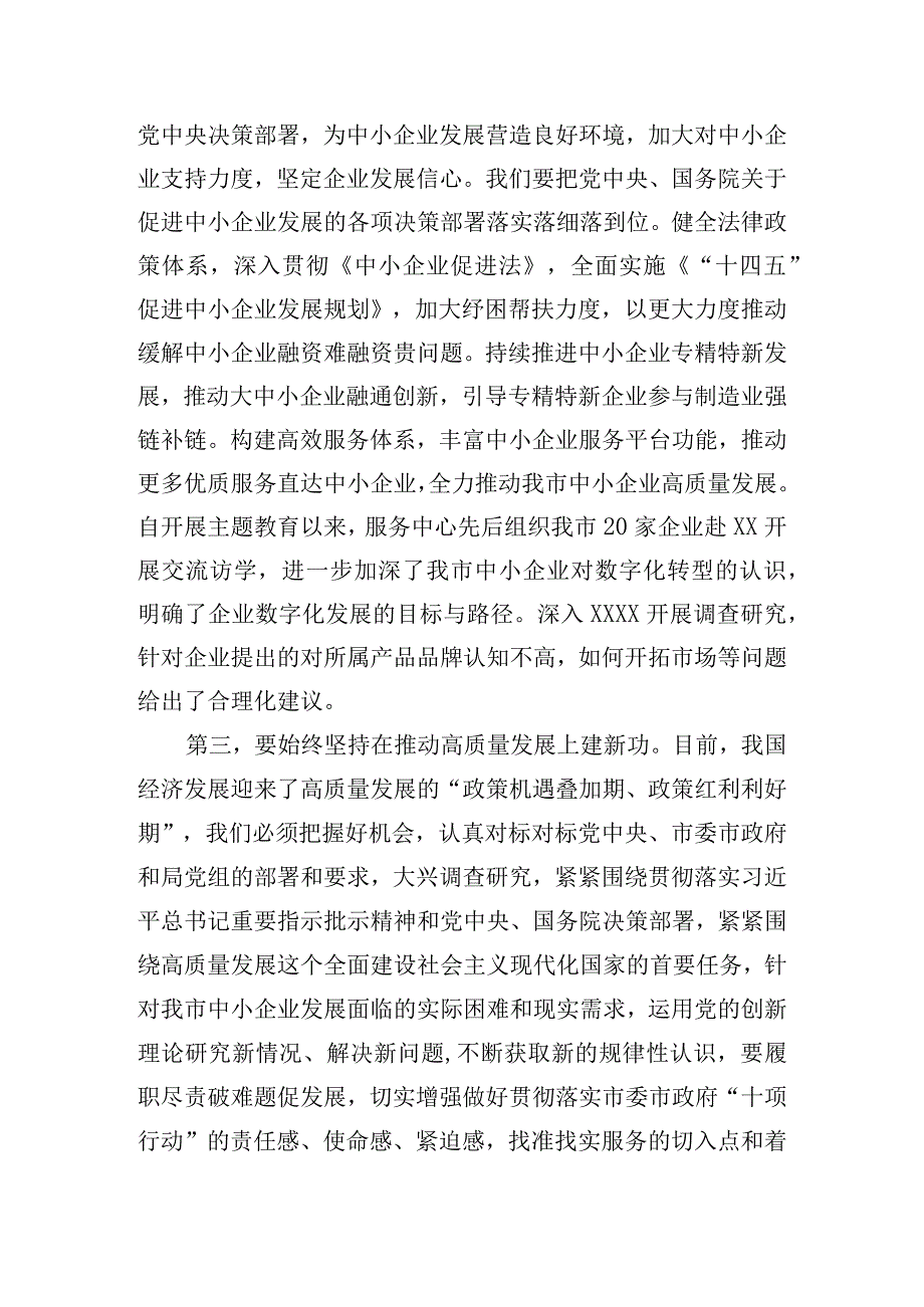 在局党组理论中心组专题学习会上的研讨交流发言材料4篇.docx_第3页