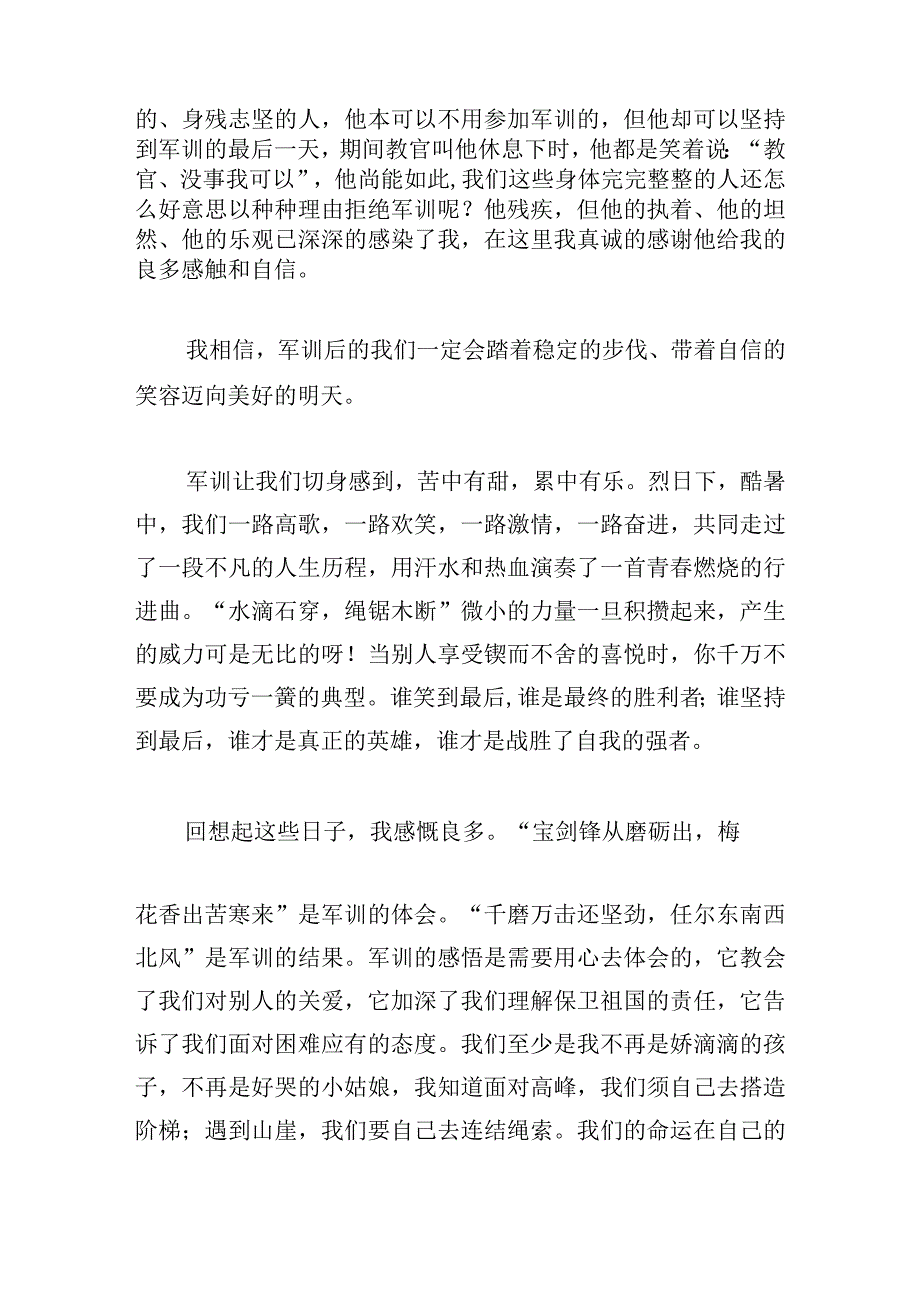 大一2023军训心得体会800字模板.docx_第3页