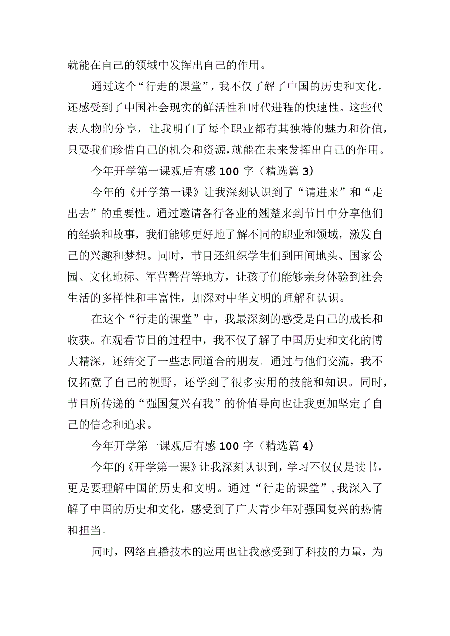 今年开学第一课观后有感100字.docx_第2页