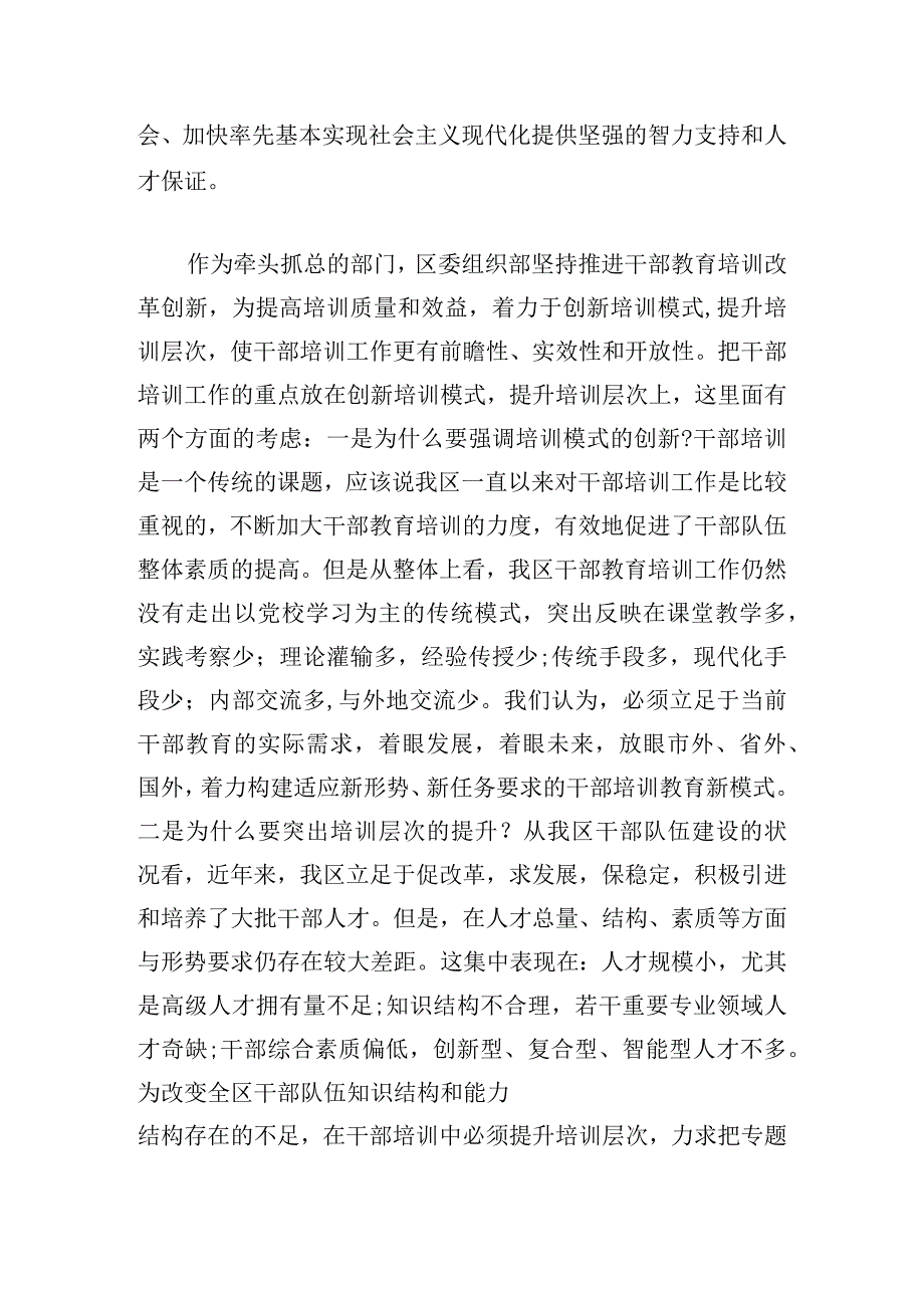 优秀党校研修总结推荐.docx_第2页