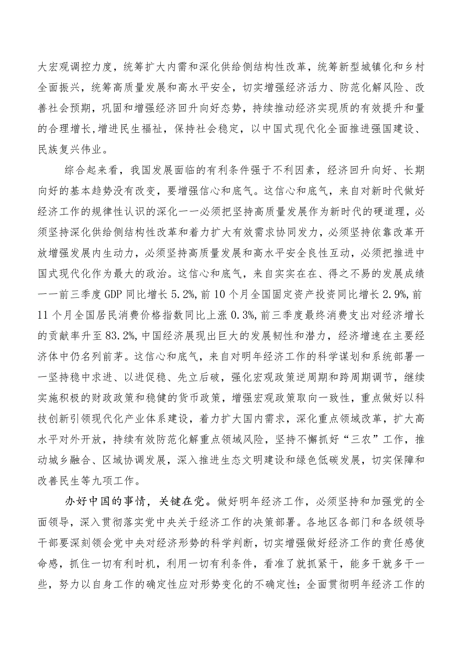 中央经济工作会议交流研讨材料共七篇.docx_第2页