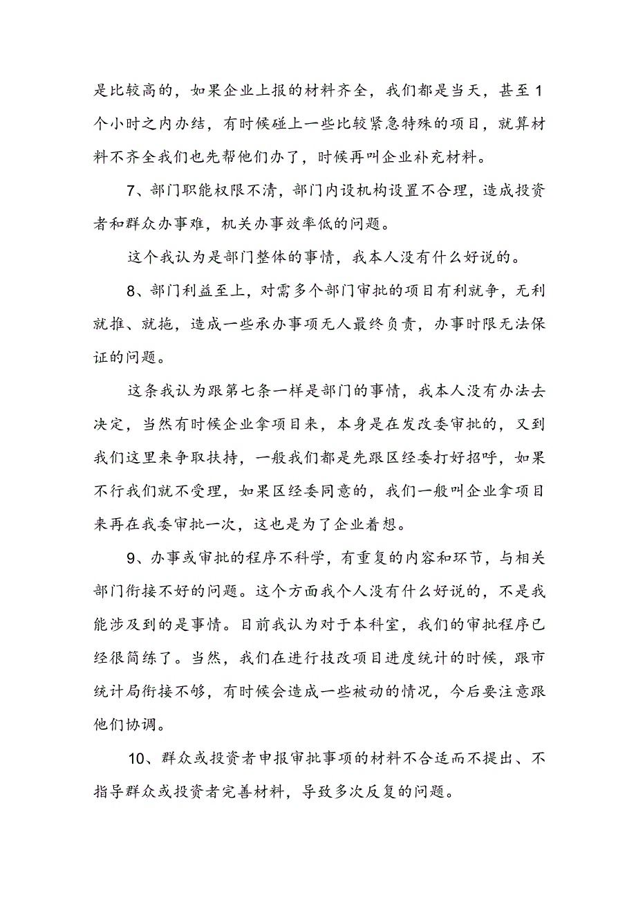 2023年党员个人党性分析材料范本_最新个人党员党性分析材料（通用3篇）.docx_第3页