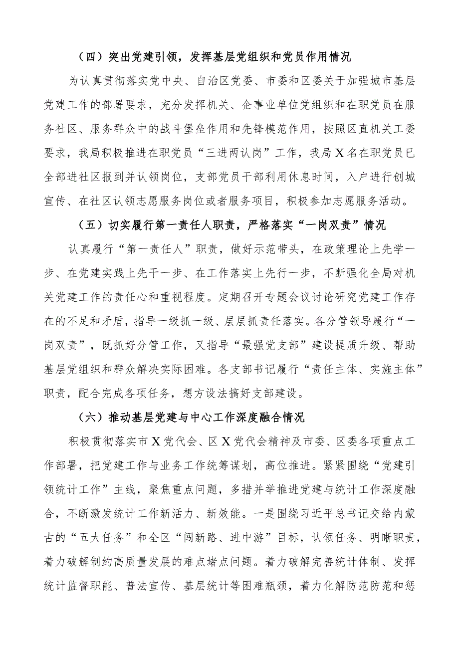 2023年党组织书记抓基层党建工作述职报告 （2篇）.docx_第3页