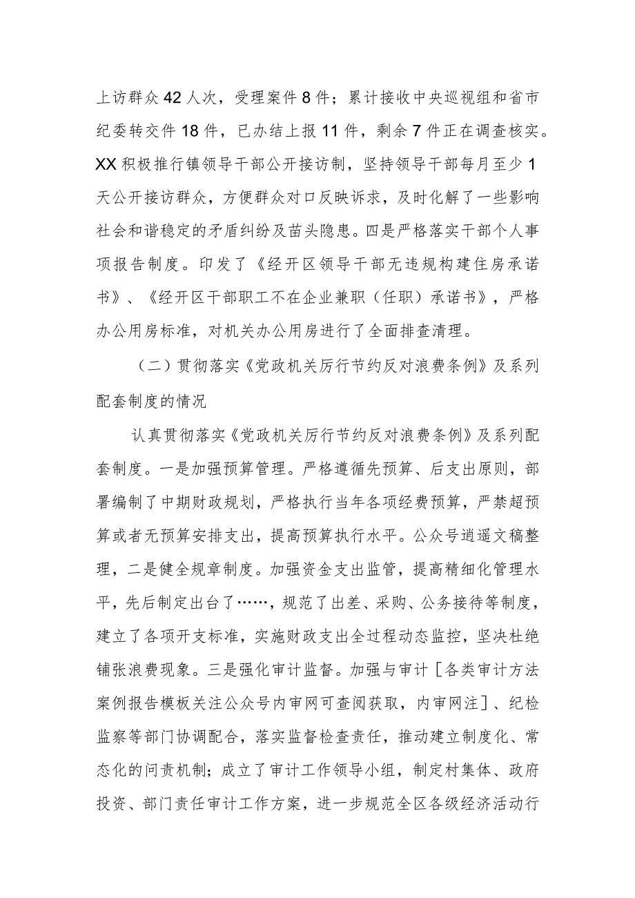 关于贯彻落实中央“八项规定”自查自纠情况报告02.docx_第2页