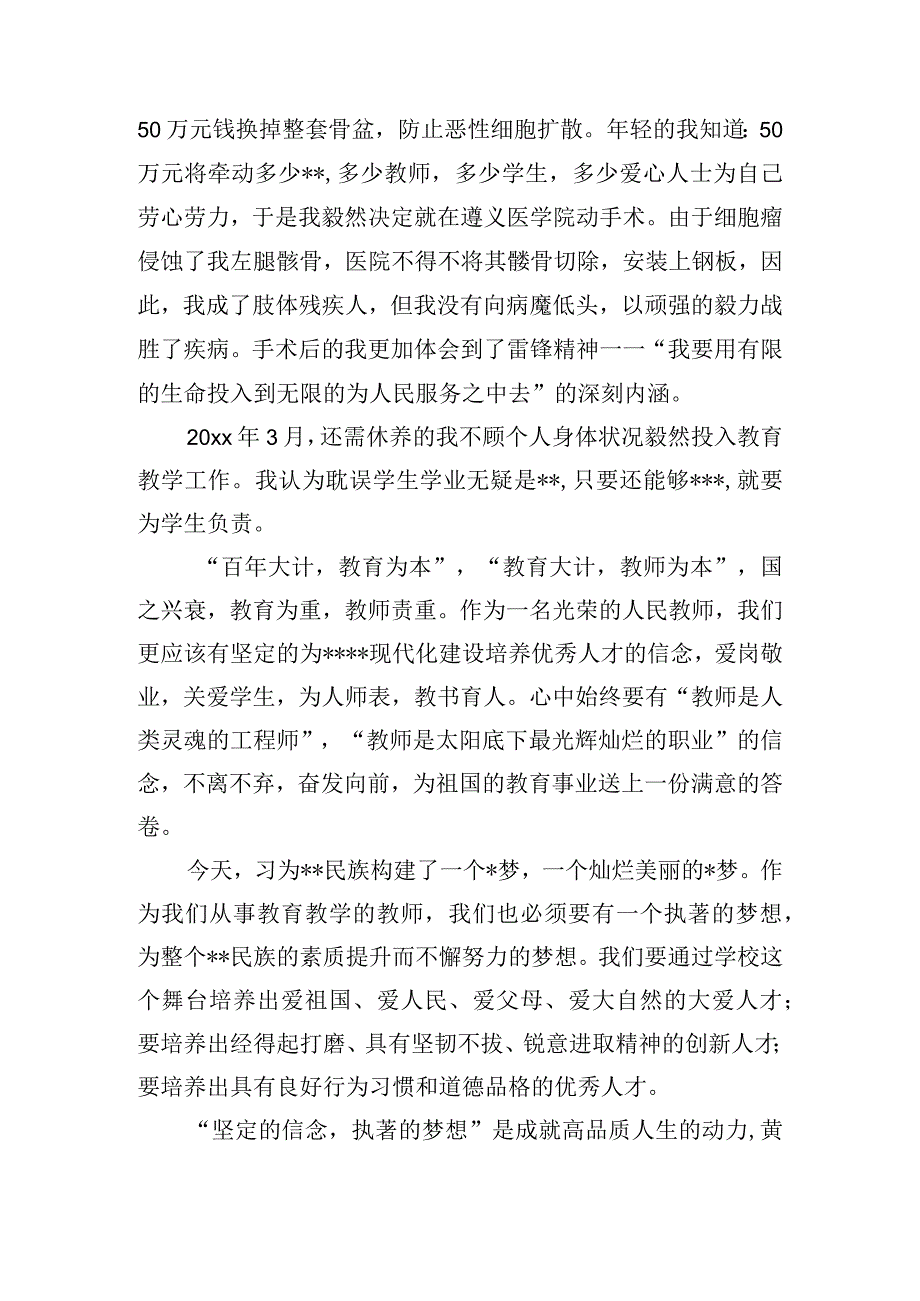 坚定理想信念创造美好人生演讲稿五篇.docx_第2页