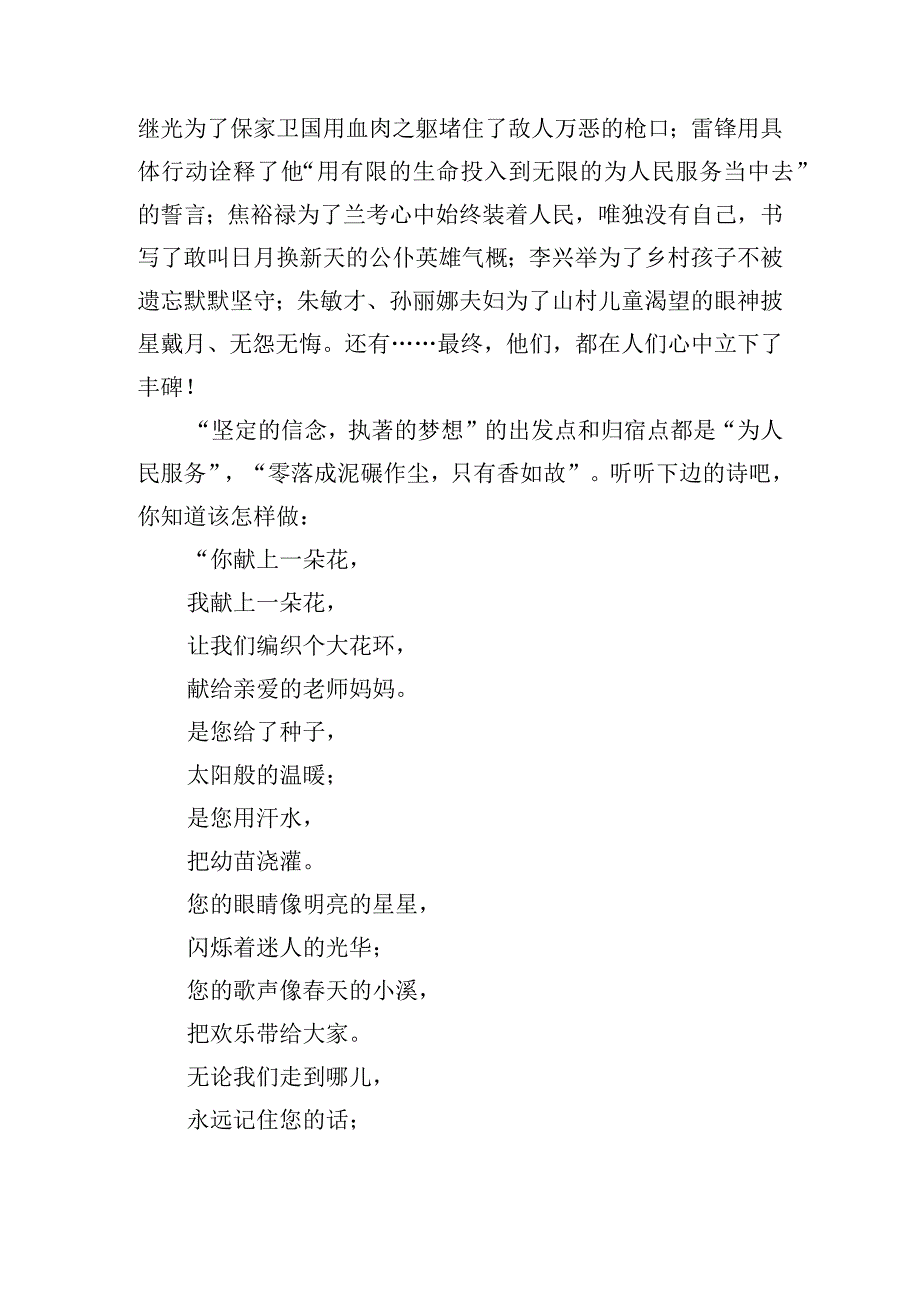 坚定理想信念创造美好人生演讲稿五篇.docx_第3页