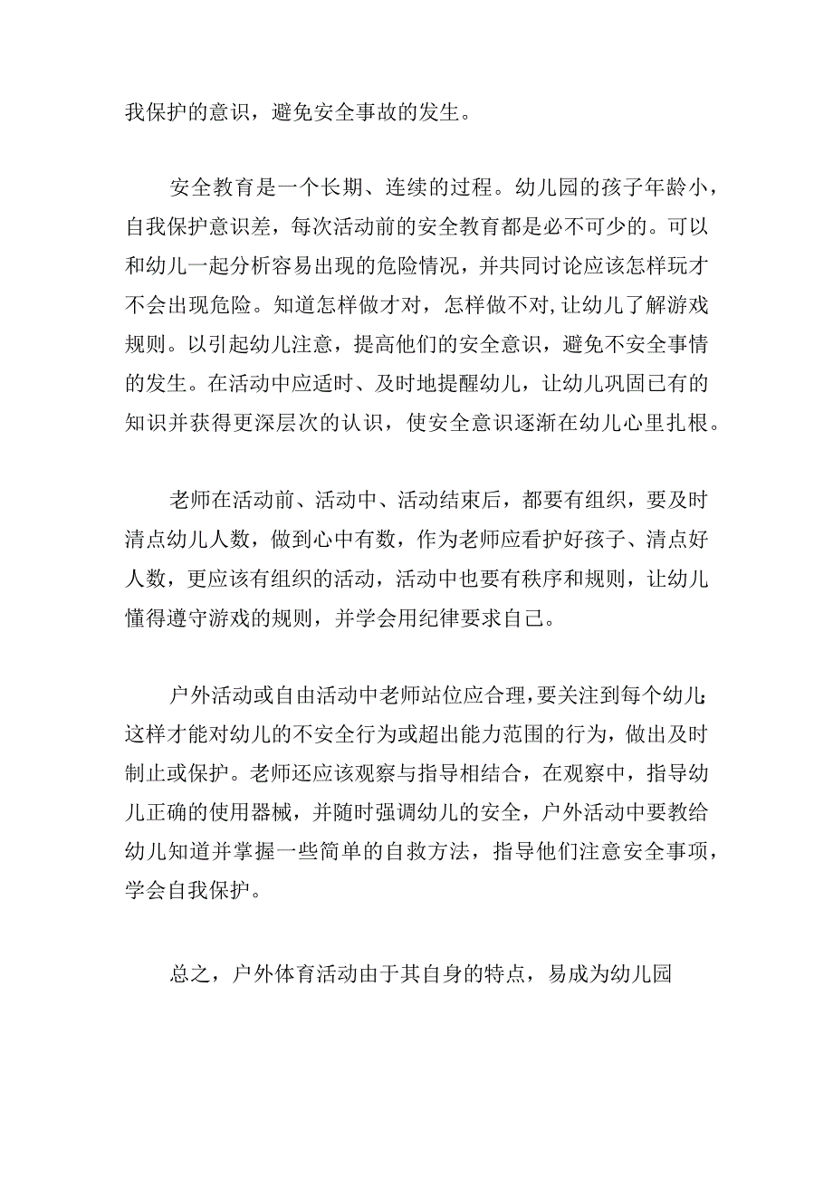 幼儿园安全培训心得体会汇总.docx_第2页