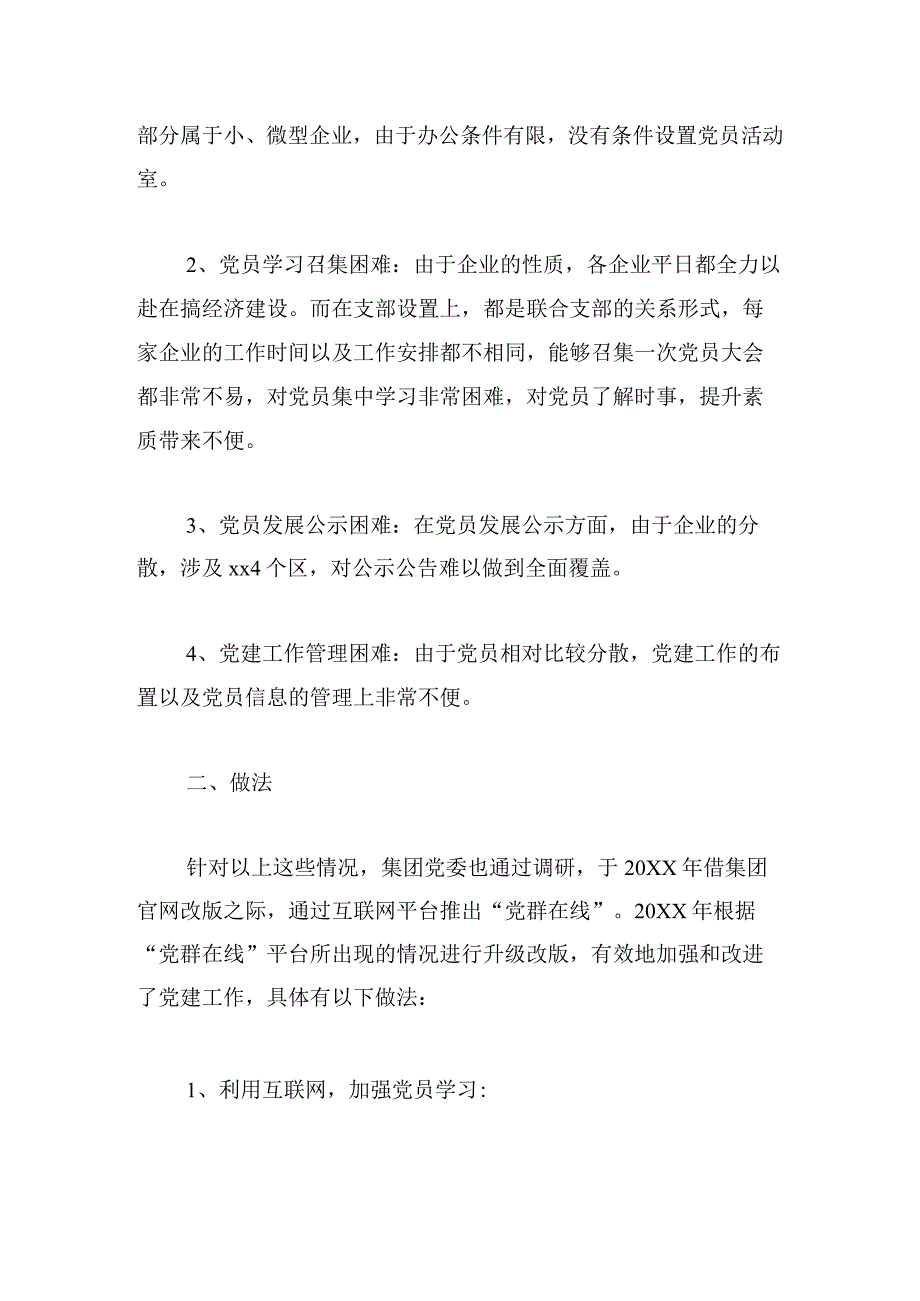 公司：创新党员管理加强党建工作 推动经济发展.docx_第2页