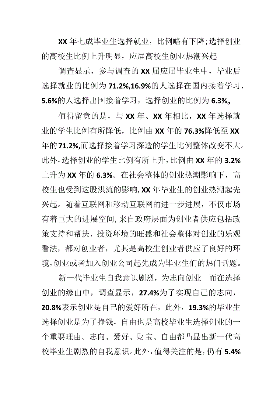 毕业生就业调研报告.docx_第2页