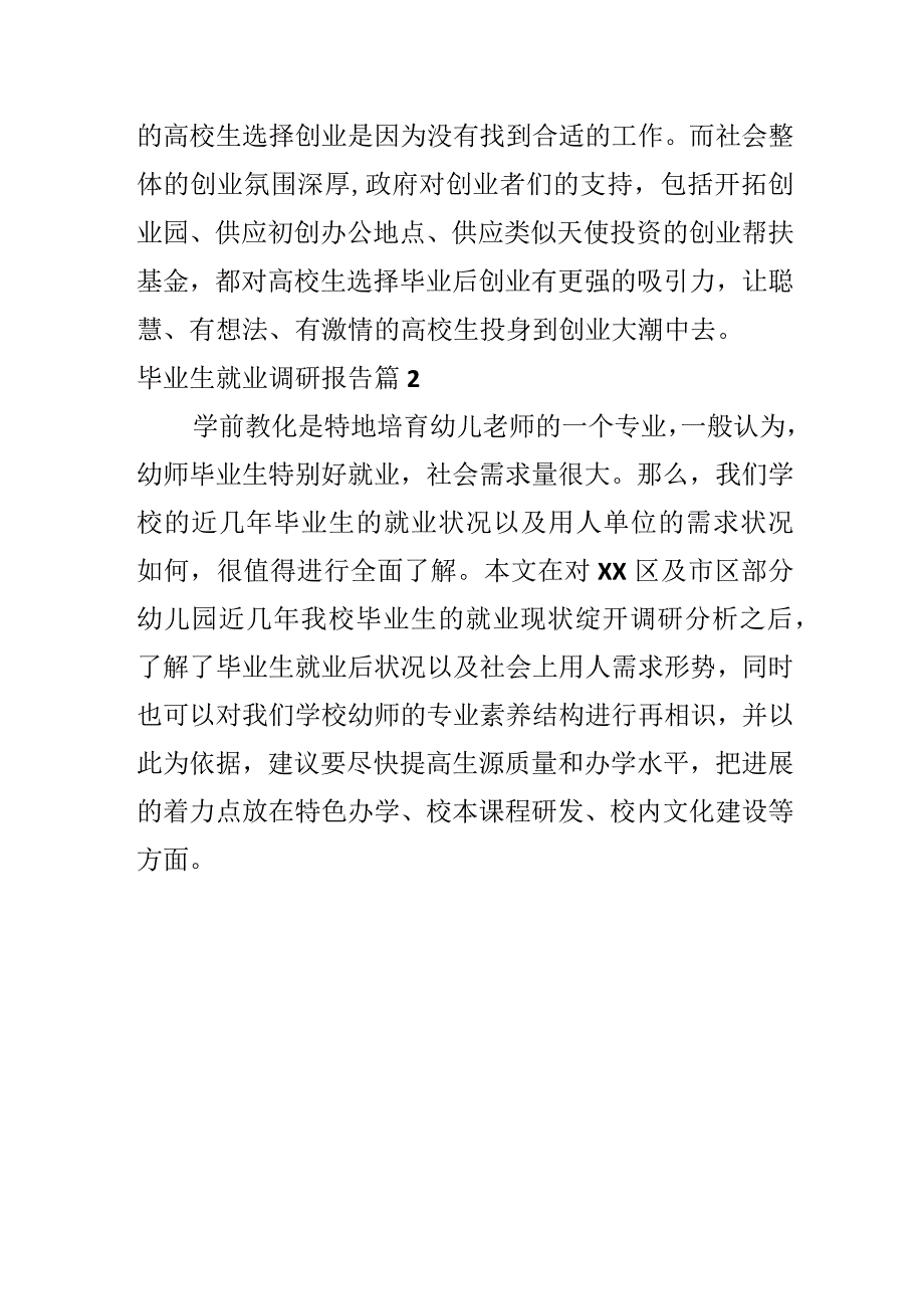 毕业生就业调研报告.docx_第3页