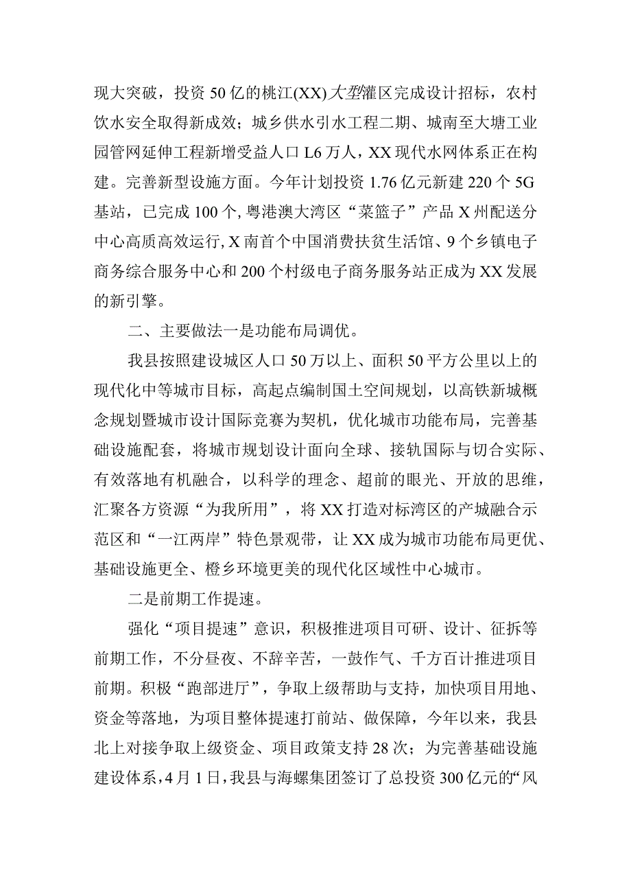 关于城市能级提升完善基础设施体系工作的交流发言材料.docx_第2页