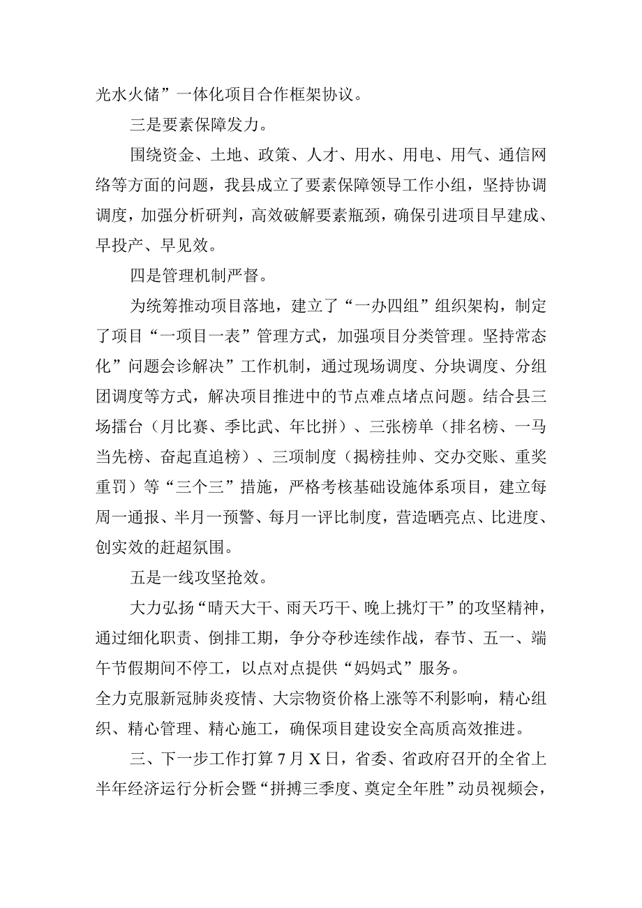 关于城市能级提升完善基础设施体系工作的交流发言材料.docx_第3页