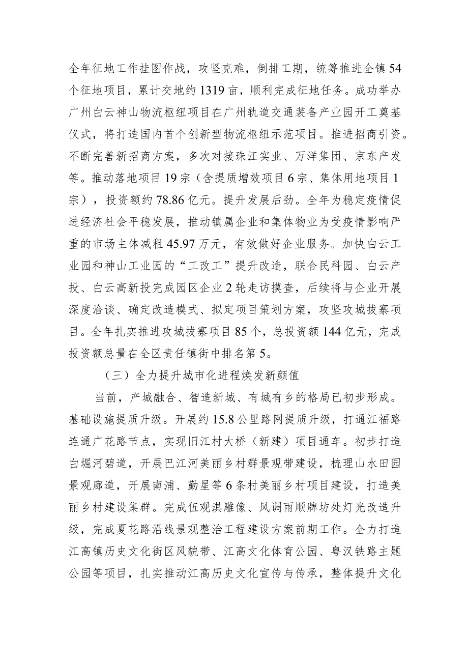 江高镇2023年政府工作报告(20230221).docx_第3页