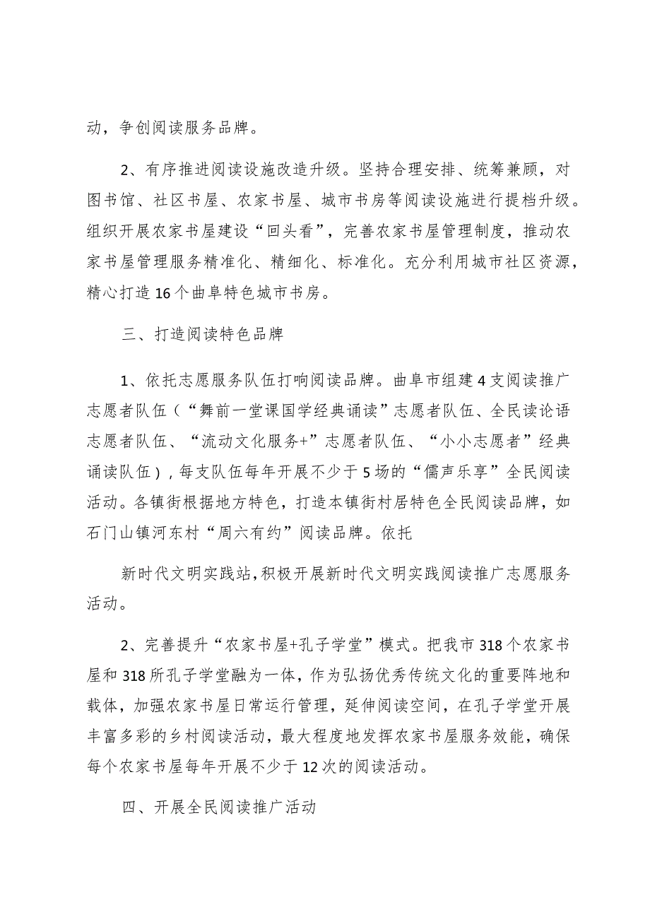 全民阅读工作方案（7篇）.docx_第2页