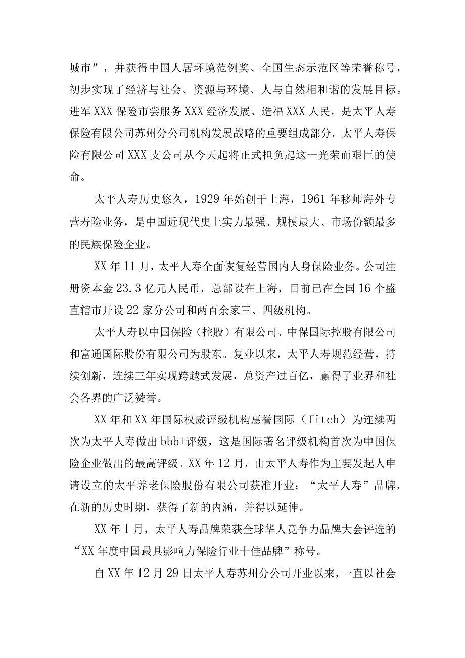 企业开业庆典活动领导发言稿五篇.docx_第3页